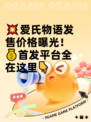 💥爱氏物语发售价格曝光！💰首发平台全在这里👇