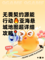 无畏契约源能行动🔥亚海悬城地图超详细攻略📍