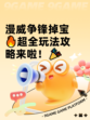 漫威争锋掉宝🔥超全玩法攻略来啦！🎉