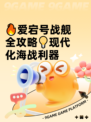 🔥爱宕号战舰全攻略💡现代化海战利器