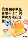 🔥爆裂小队任务领不了？❌解决方法在这里！👇
