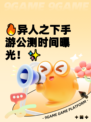 🔥异人之下手游公测时间曝光！✨