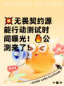 💥无畏契约源能行动测试时间曝光！🔥公测来了！