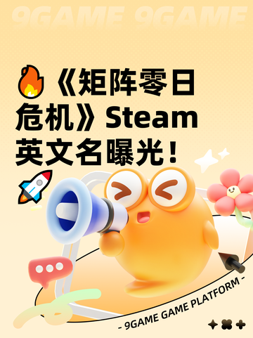 🔥《矩阵零日危机》Steam英文名曝光！🚀截图1