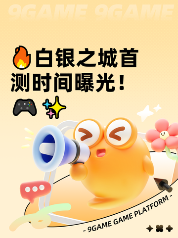 🔥白银之城首测时间曝光！🎮✨截图1