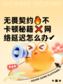 无畏契约🔥不卡顿秘籍❌网络延迟怎么办✔
