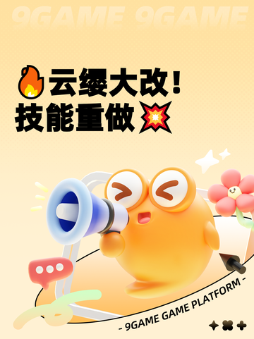 🔥云缨大改！技能重做💥截图1