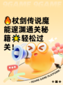 🔥杖剑传说魔能邃渊通关秘籍🌟轻松过关！