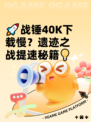 🚀战锤40K下载慢？遗迹之战提速秘籍💡