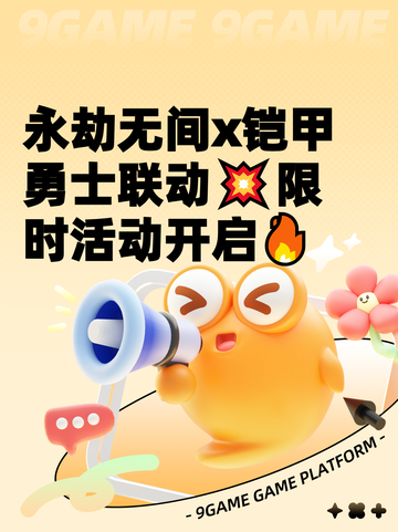 永劫无间x铠甲勇士联动💥限时活动开启🔥截图1
