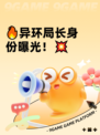 🔥异环局长身份曝光！💥