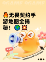 🔥无畏契约手游地图全揭秘！🌍💥