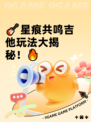 🎸星痕共鸣吉他玩法大揭秘！🔥