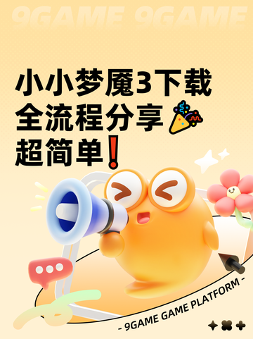 小小梦魇3下载全流程分享🎉超简单❗截图1