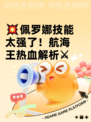 💥佩罗娜技能太强了！航海王热血解析⚔