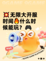💥无限大开服时间🔥什么时候能玩？🎮
