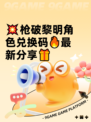 💥枪破黎明角色兑换码🔥最新分享🎁