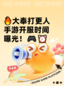 🔥大奉打更人手游开服时间曝光！🎮⏰