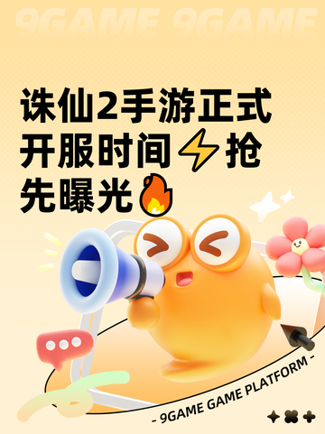 诛仙2手游正式开服时间⚡抢先曝光🔥截图1