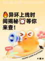 🔥异环上线时间揭秘⏰等你来查！