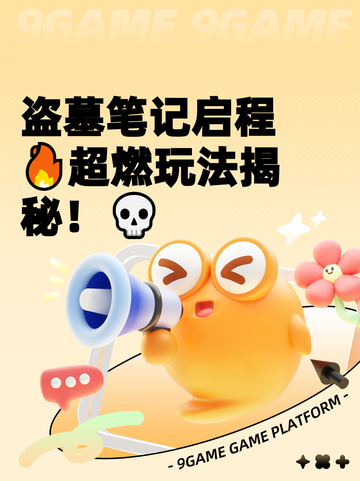 盗墓笔记启程🔥超燃玩法揭秘！💀截图1