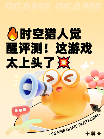 🔥时空猎人觉醒评测！这游戏太上头了💥截图1