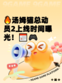 🔥汤姆猫总动员2上线时间曝光！📅🎮