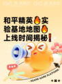 和平精英🔥实验基地地图🔥上线时间揭秘❗