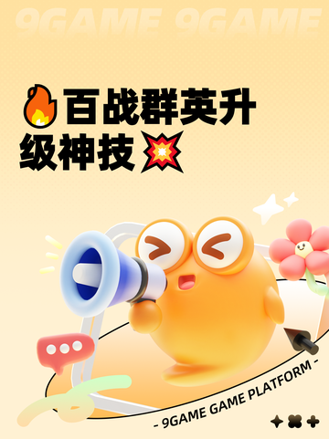 🔥百战群英升级神技💥截图1