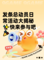 发条总动员日常活动大揭秘✨快来参与吧🎉