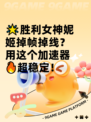 🌟胜利女神妮姬掉帧掉线？用这个加速器🔥超稳定！