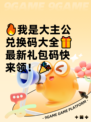 🔥我是大主公兑换码大全🎁最新礼包码快来领！🎉