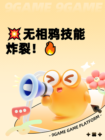 💥无相鸦技能炸裂！🔥截图1