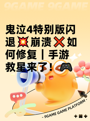 鬼泣4特别版闪退💥崩溃❌如何修复｜手游救星来了！🎮截图1