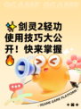 ✨剑灵2轻功使用技巧大公开！快来掌握🔥