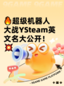 🔥超级机器人大战YSteam英文名大公开！💥