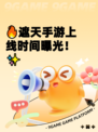 🔥遮天手游上线时间曝光！✨