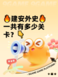 🔥建安外史🔥一共有多少关卡？👇