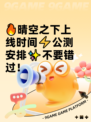 🔥晴空之下上线时间⚡公测安排✨不要错过！