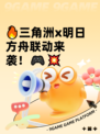🔥三角洲x明日方舟联动来袭！🎮💥