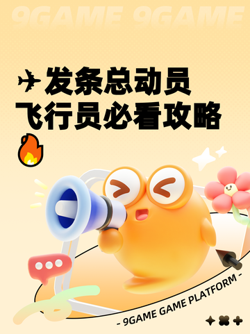 ✈发条总动员飞行员必看攻略🔥截图1