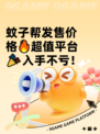 蚊子帮发售价格🔥超值平台🎉入手不亏！