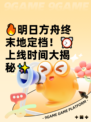 🔥明日方舟终末地定档！⏰上线时间大揭秘✨