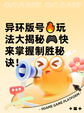 异环版号🔥玩法大揭秘🎮快来掌握制胜秘诀！截图1