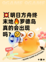 💥明日方舟终末地🔥罗德岛真的会出现吗？🤔