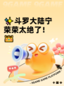✨斗罗大陆宁荣荣太绝了！👑