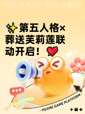 ✨第五人格×葬送芙莉莲联动开启！💘截图1