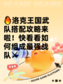 🔥洛克王国武队搭配攻略来啦！快看看如何组成最强战队⚔