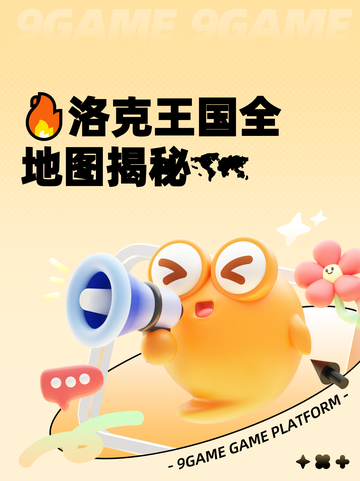 🔥洛克王国全地图揭秘🗺截图1