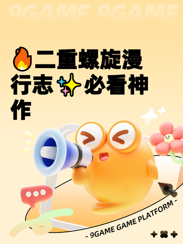 🔥二重螺旋漫行志✨必看神作截图1